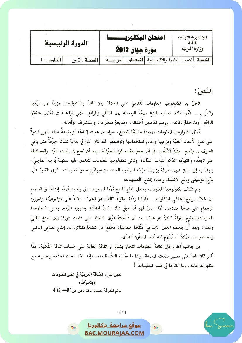 Sujet principale arabe Bac 2012 – Section science